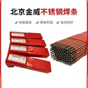 北京金威A062（紅）鈦酸型紅藥皮低碳不銹鋼焊條