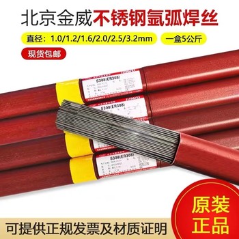北京金威ER410NiMo不銹鋼MIG、TIG焊絲