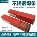北京金威A022鈦酸型紅藥皮低碳不銹鋼焊條