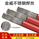 北京金威E385-16鈦鈣型藥皮不銹鋼焊條