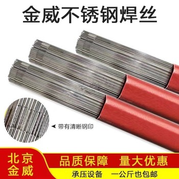 北京金威ER309L不銹鋼焊絲