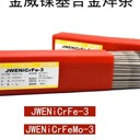 北京金威ERNi-1鎳焊絲