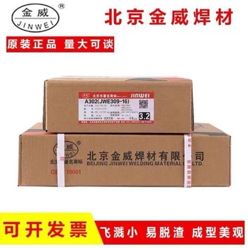 北京金威G202鈦鈣型藥皮的Cr13型不銹鋼焊條
