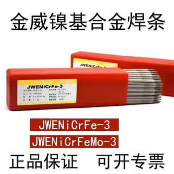 北京金威ERNiCrMo-4鎳鉻鉬系合金焊絲