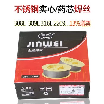 北京金威ER2209不銹鋼MIG、TIG焊絲