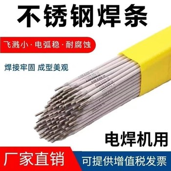 北京金威A157Mn低氫鈉型藥皮不銹鋼焊條