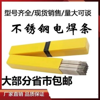 北京金威A107（-196℃）低氫鈉型藥皮不銹鋼焊條