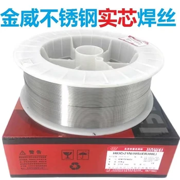 北京金威ER308L不銹鋼埋弧焊絲