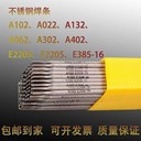 北京金威A042鈦鈣型綠藥皮低碳不銹鋼焊條