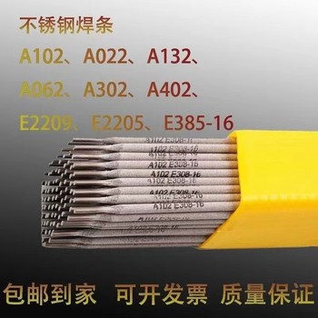 北京金威A107（-196℃）低氫鈉型藥皮不銹鋼焊條