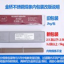 天津金橋焊材A022Mo是鈦鈣型藥皮承壓設備用不銹鋼焊條