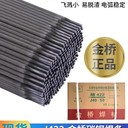 天津金橋焊材J421Fe鐵粉氧化鈦型藥皮碳鋼焊條