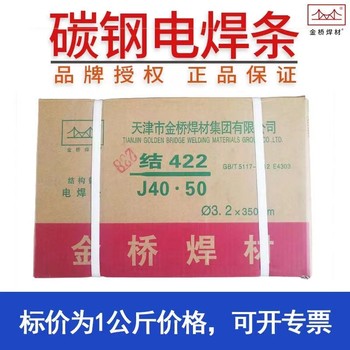 天津金橋焊材A307堿性藥皮的承壓設備不銹鋼焊條
