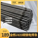 天津金橋焊材A902鈦鈣型藥皮不銹鋼焊條?