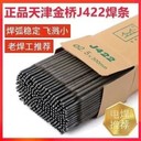 天津金橋焊材J422鈦鈣型藥皮碳鋼焊條