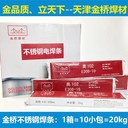 天津金橋焊材A102鈦鈣型藥皮Cr19Ni10不銹鋼焊條