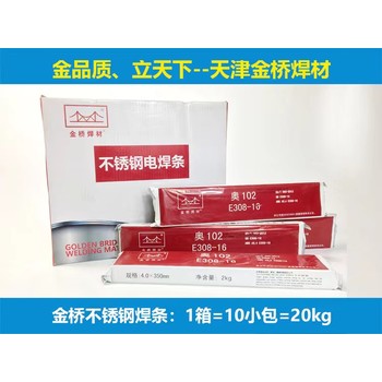 天津金橋焊材A102鈦鈣型藥皮Cr19Ni10不銹鋼焊條