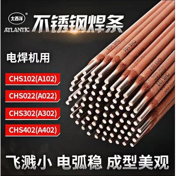 大西洋CHS412金紅石藥皮類型的Cr26Ni21Mo2純奧氏體不銹鋼焊條