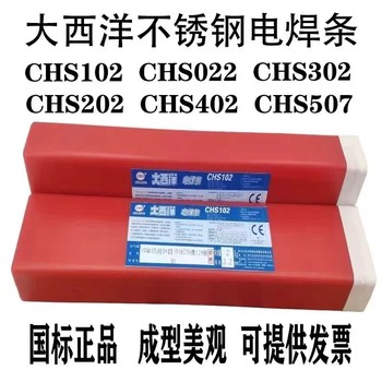 大西洋CHS412金紅石藥皮類型的Cr26Ni21Mo2純奧氏體不銹鋼焊條
