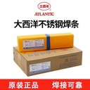 大西洋CHS042金紅石藥皮低碳不銹鋼焊條