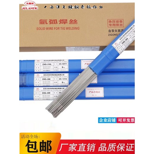 大西洋CHS102金紅石藥皮不銹鋼焊條