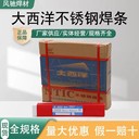 大西洋CHS052金紅石藥皮類型的低碳不銹鋼電焊條