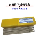 大西洋CHS102MnMoR鈦鈣型不銹鋼焊條