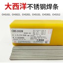 大西洋CHE422R鈦鈣型藥皮的承壓設(shè)備用鋼碳鋼焊條