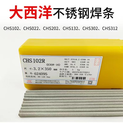 大西洋CHS062R鈦鈣型藥皮的低碳不銹鋼焊條