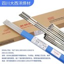 大西洋CHS132金紅石藥皮含鈮穩定劑不銹鋼焊條