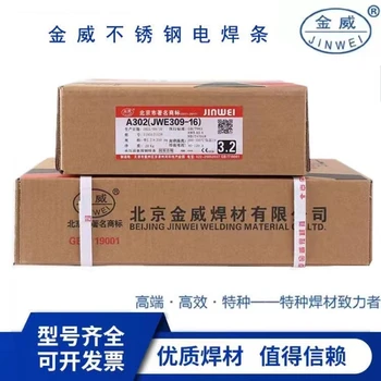 北京金威A307低氫型藥皮不銹鋼焊條