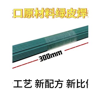 北京金威A202（綠）鈦鈣型綠藥皮的不銹鋼焊條