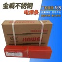 北京金威A207低氫型藥皮不銹鋼焊條