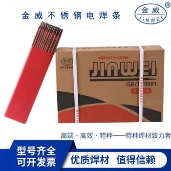 北京金威A002（-196℃）鈦鈣型藥皮低碳不銹鋼焊條