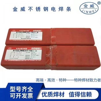 北京金威A002（-196℃）鈦鈣型藥皮低碳不銹鋼焊條