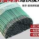 北京金威A062（綠）鈦鈣型綠藥皮低碳不銹鋼焊條
