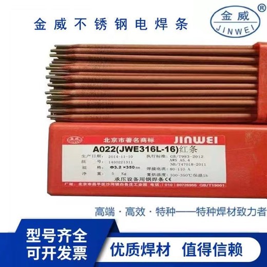 北京金威J507低氫鈉型藥皮碳鋼焊條