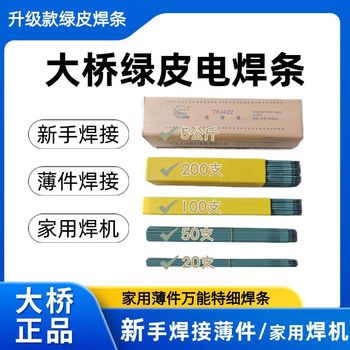天津大橋牌J505X高纖維素立向下碳鋼焊條