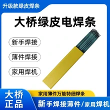 天津大橋牌J501Fe15鈦型鐵粉碳鋼焊條