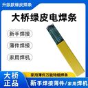 天津大橋牌THJ422鈦鈣型碳鋼焊條