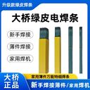 天津大橋牌THA102Cr18Ni9不銹鋼焊條