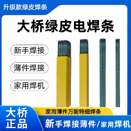 天津金橋焊材A102鈦鈣型藥皮Cr19Ni10不銹鋼焊條