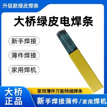 天津大橋牌THAF2209金紅石型低碳雙相不銹鋼焊條