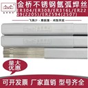天津金橋焊材A102鈦鈣型藥皮Cr19Ni10不銹鋼焊條