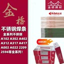 天津金橋焊材A302鈦鈣型藥皮的Cr23Ni13不銹鋼焊條