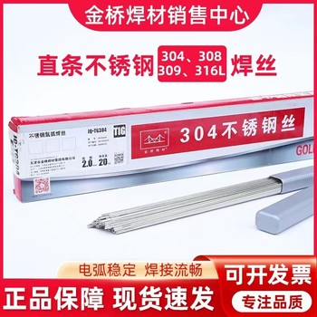 金橋焊材JQ.H1Cr24Ni13成分是22Cr-12Ni的奧氏體不銹鋼MIG焊絲