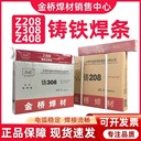 天津金橋焊材A102是鈦鈣型藥皮的承壓設(shè)備用Cr19Ni10不銹鋼焊條