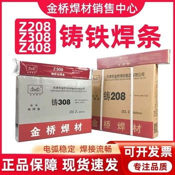 天津金橋焊材JQ.EQ308不銹鋼焊帶