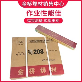 天津金橋焊材A407堿性藥皮Cr26Ni21純奧氏體不銹鋼焊條