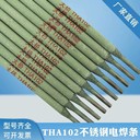 天津大橋牌THA102E金紅石型Cr18Ni9不銹鋼焊條